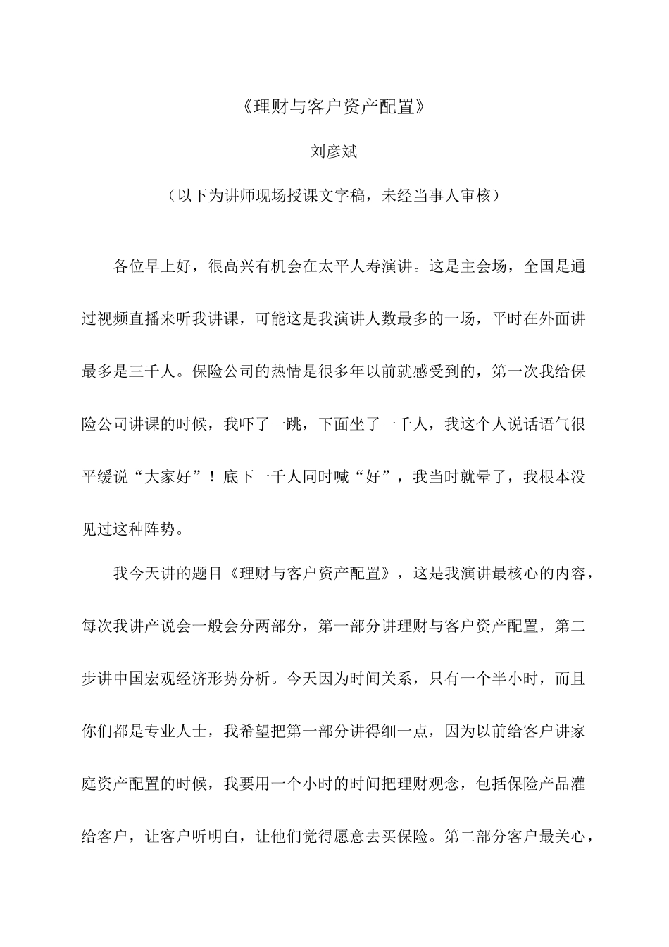 《理财与客户资产配置》刘彦斌_第1页