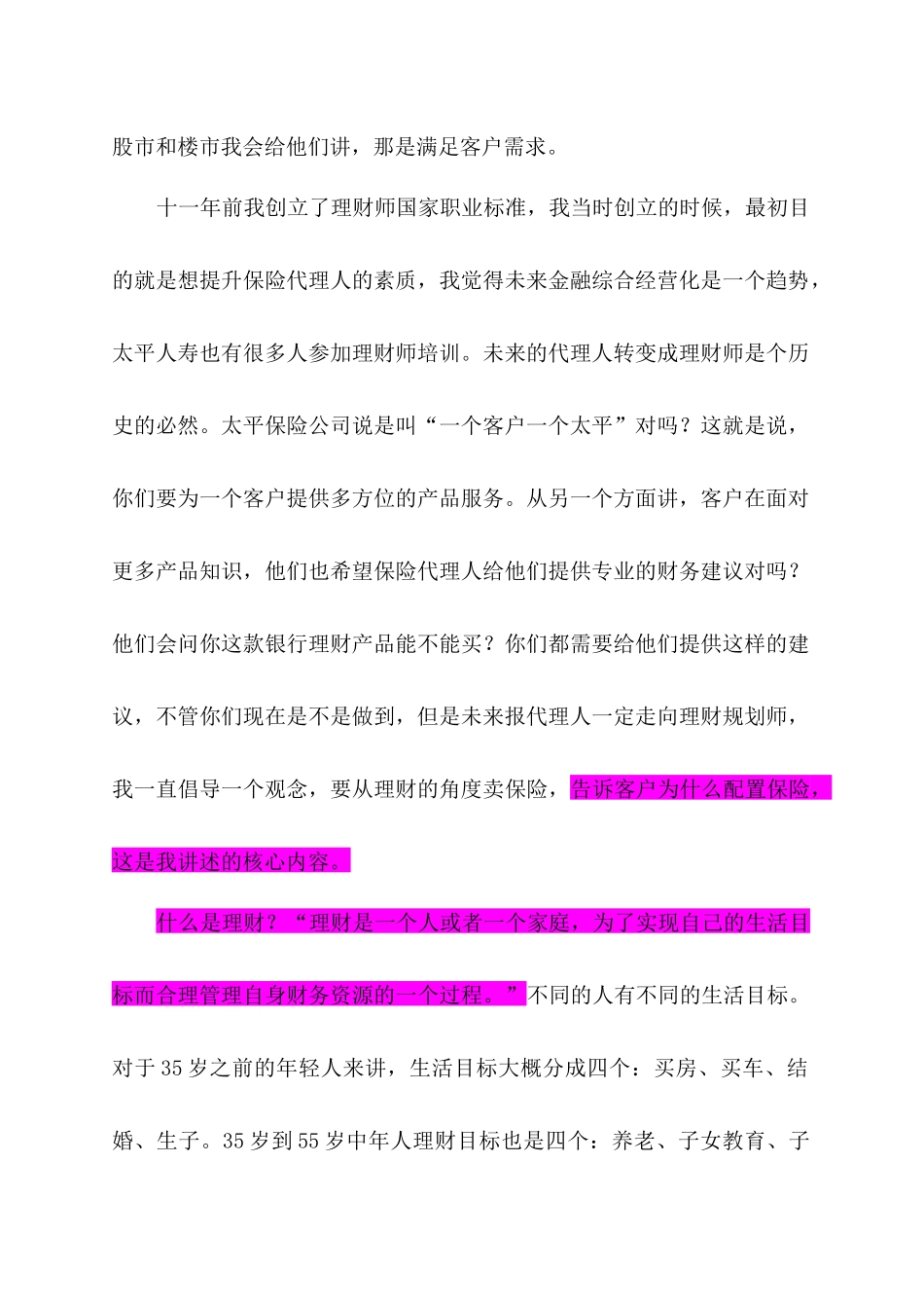 《理财与客户资产配置》刘彦斌_第2页