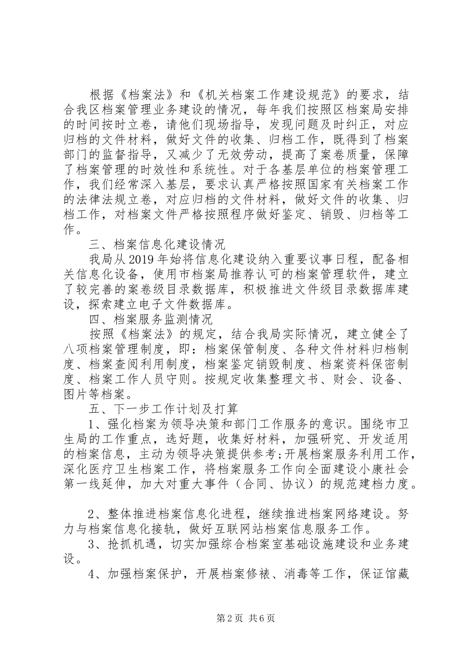 档案管理自查报告20XX年_第2页