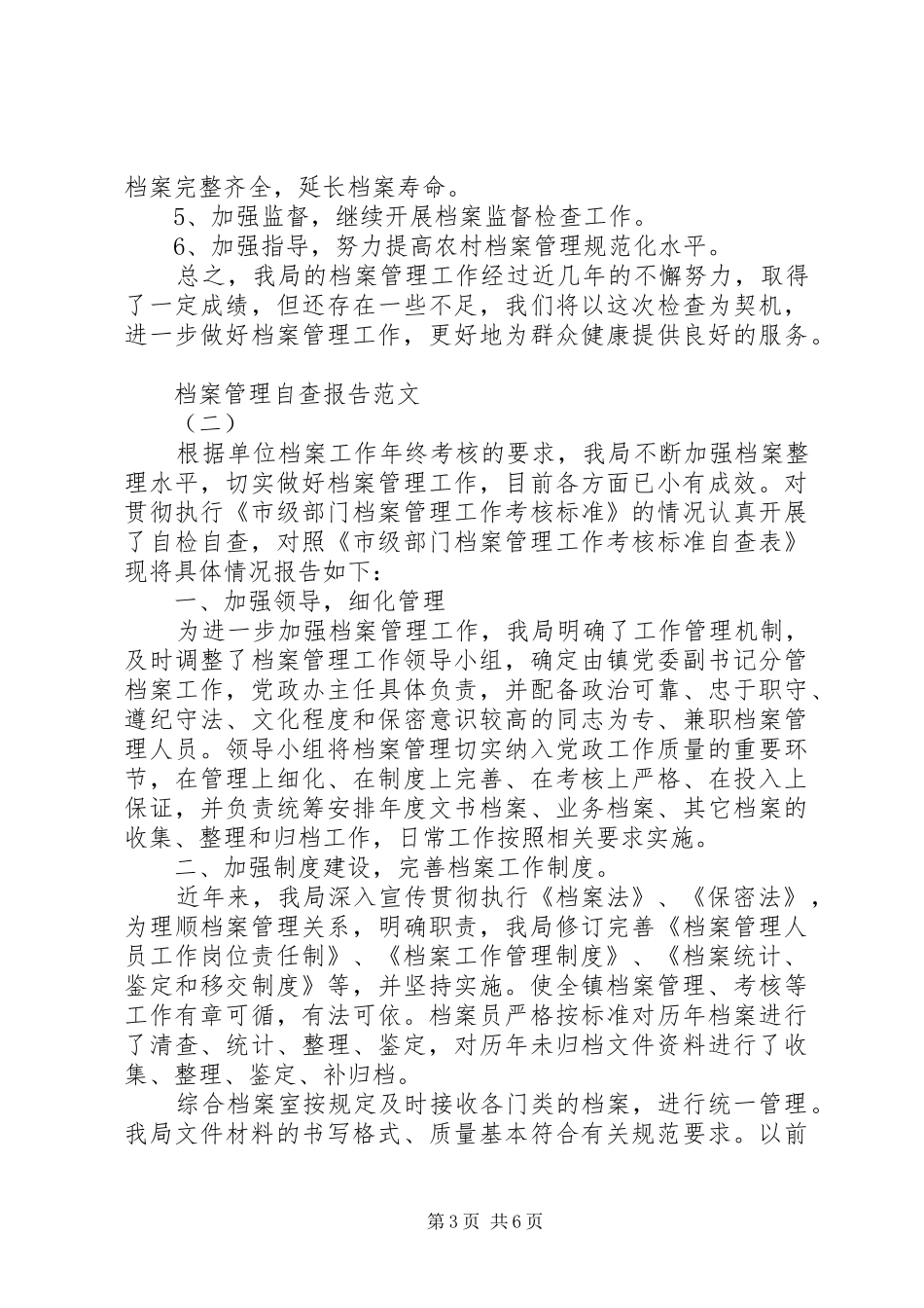 档案管理自查报告20XX年_第3页