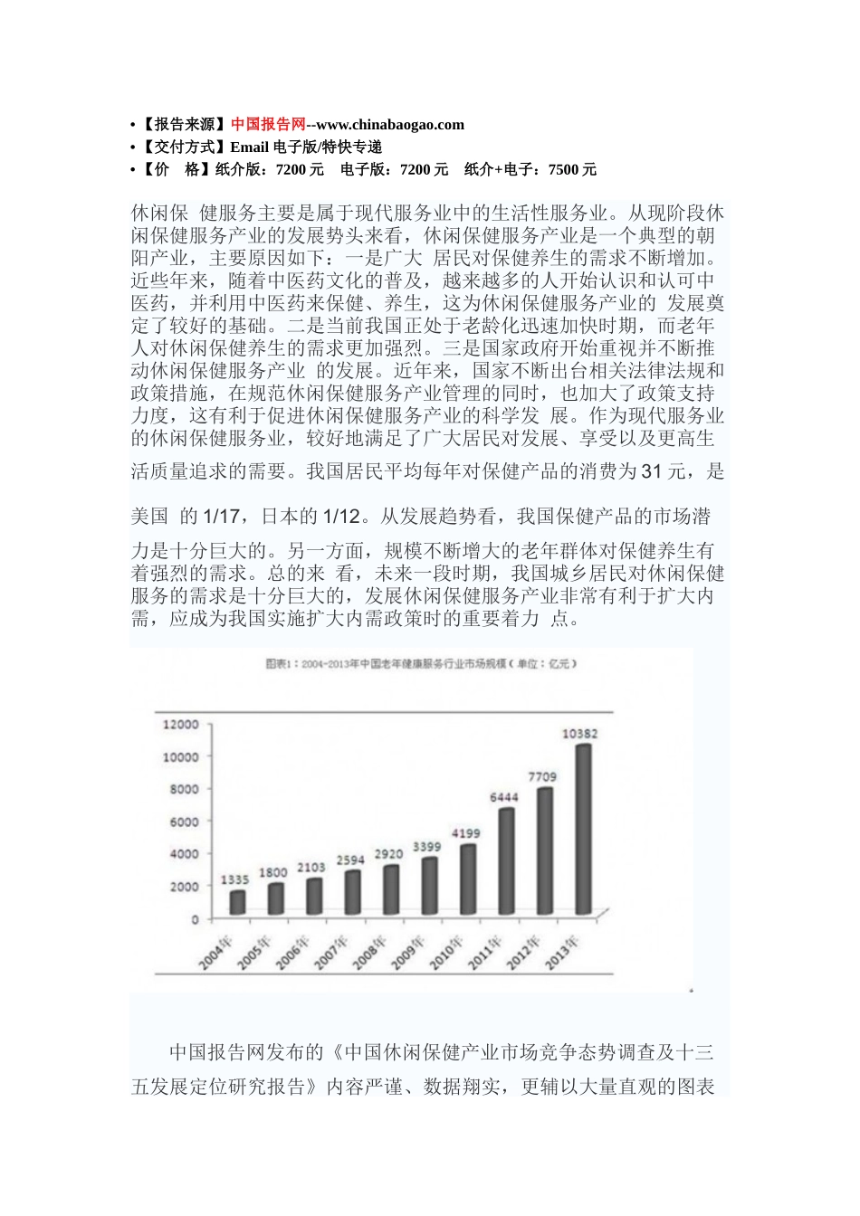 中国休闲保健产业市场竞争态势调查及十三五发展定位研_第3页