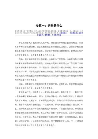 业务员宝典1（ 144页）