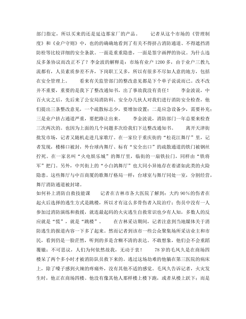 《安全管理》之红色的警告——吉林市中百商厦“215火灾”扫描 _第2页