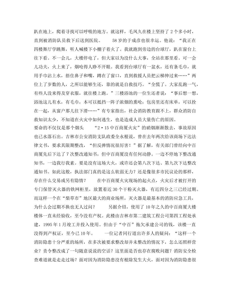 《安全管理》之红色的警告——吉林市中百商厦“215火灾”扫描 _第3页