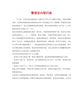 《安全管理环保》之警惕室内氡污染 