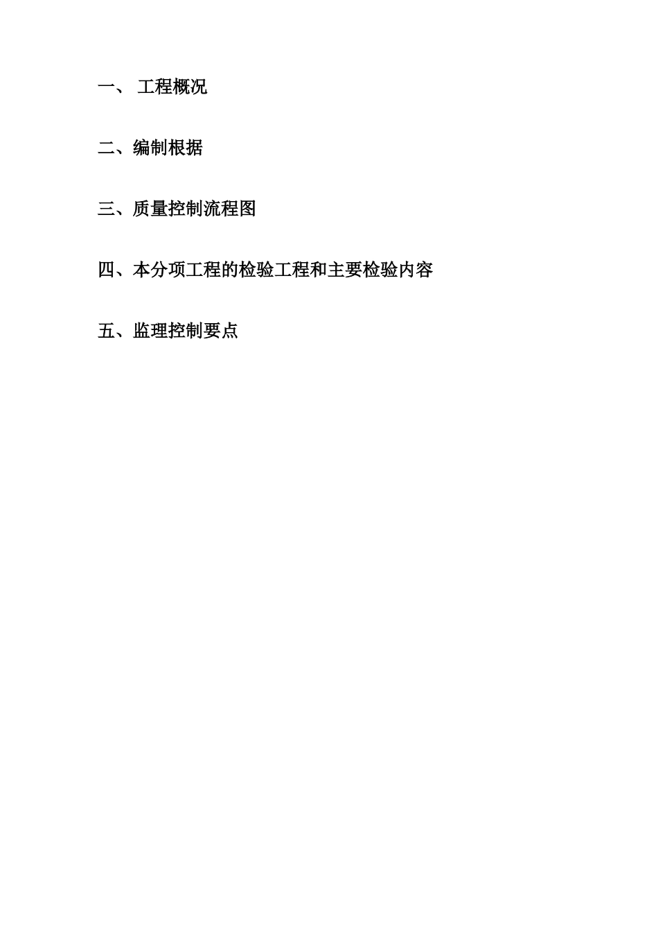 防水分项监理实施细则_第2页