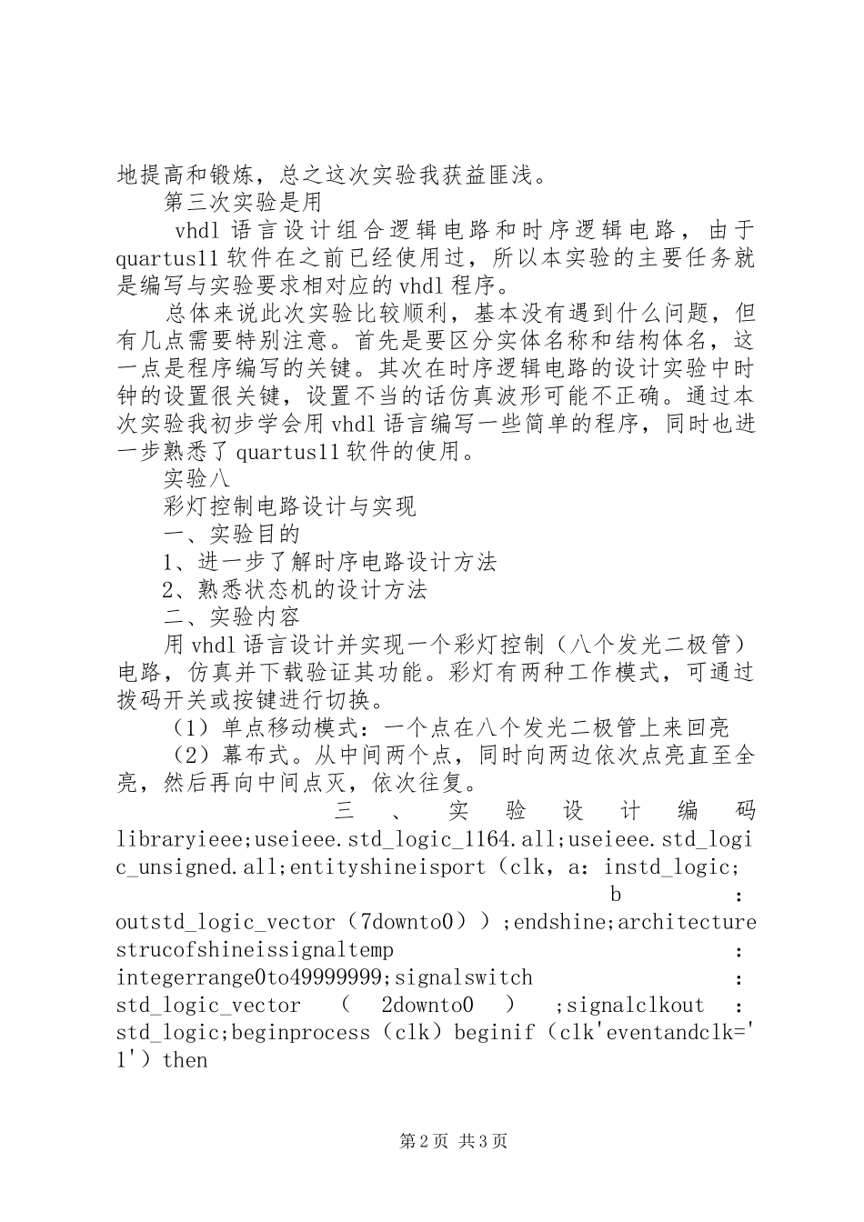数字逻辑设计报告 _第2页