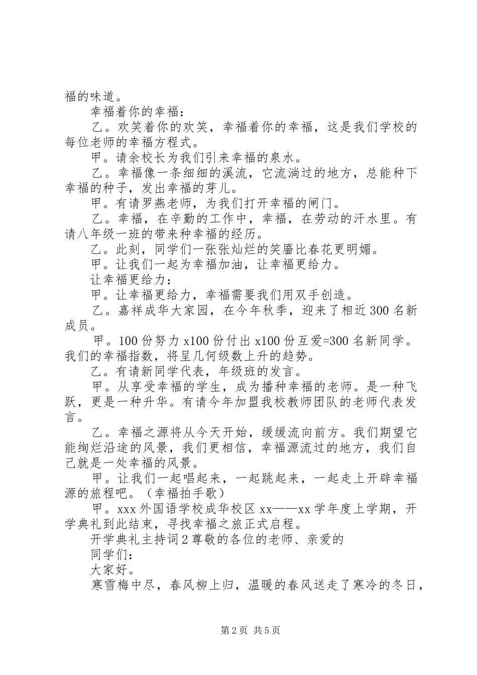 开学典礼主持稿（精选3篇）_第2页