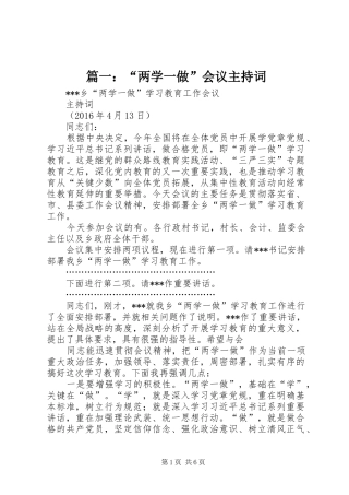 篇一：“两学一做”会议主持稿