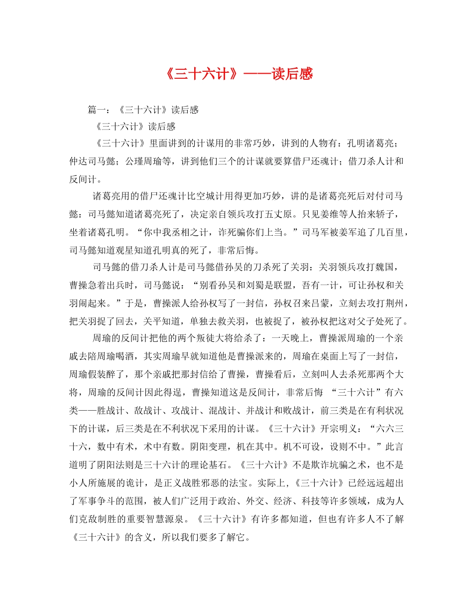 《三十六计》——读后感2 _第1页