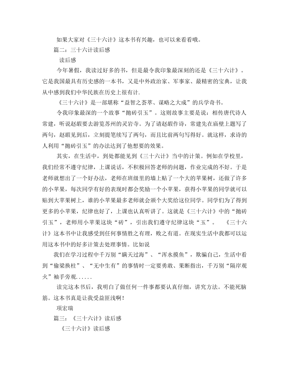 《三十六计》——读后感2 _第2页