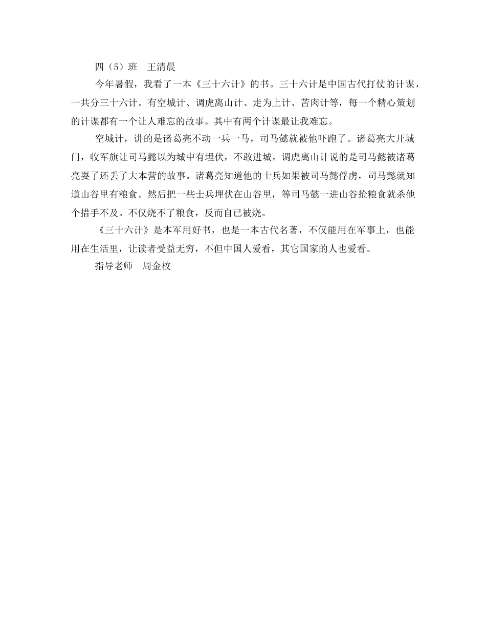 《三十六计》——读后感2 _第3页