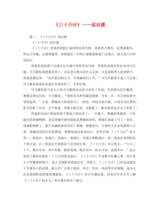《三十六计》——读后感2 