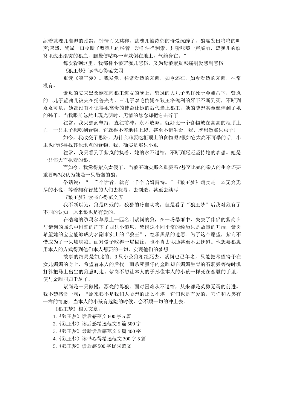 《狼王梦》读书心得400字优秀范文5篇 _第2页