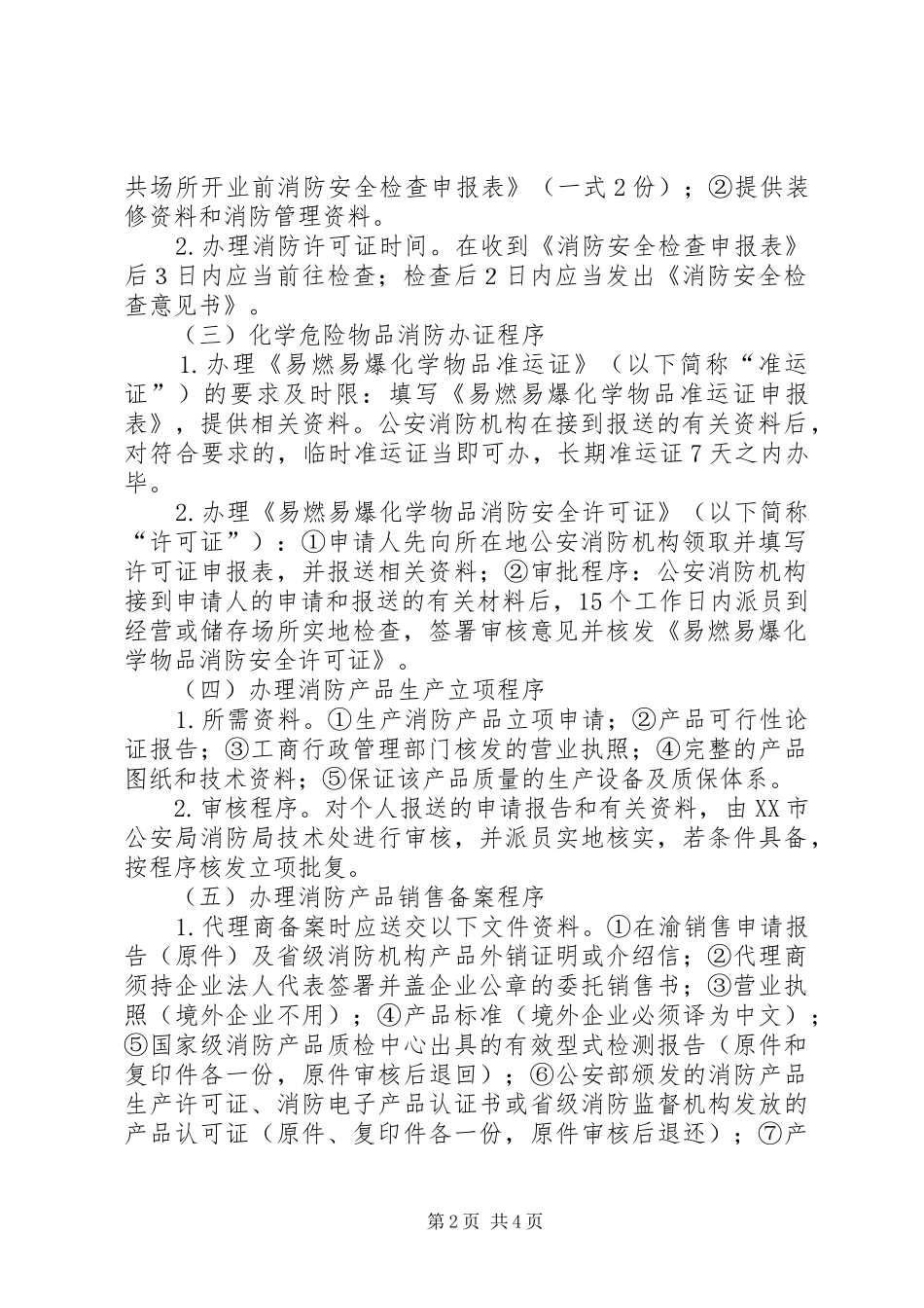 消防报审申请报告 _第2页