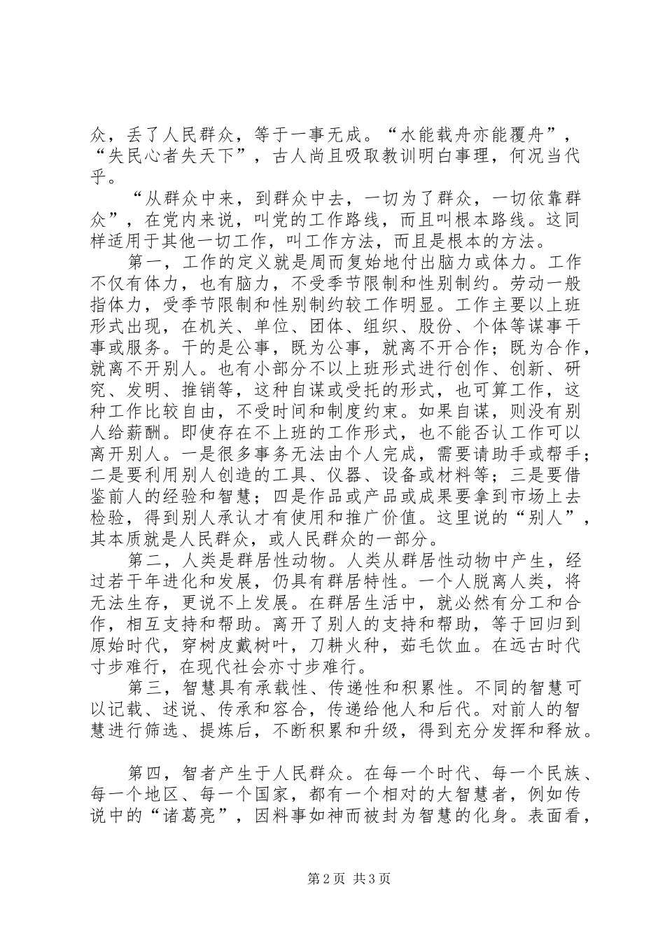 群众路线教育实践活动情况汇报(通用版) _第2页