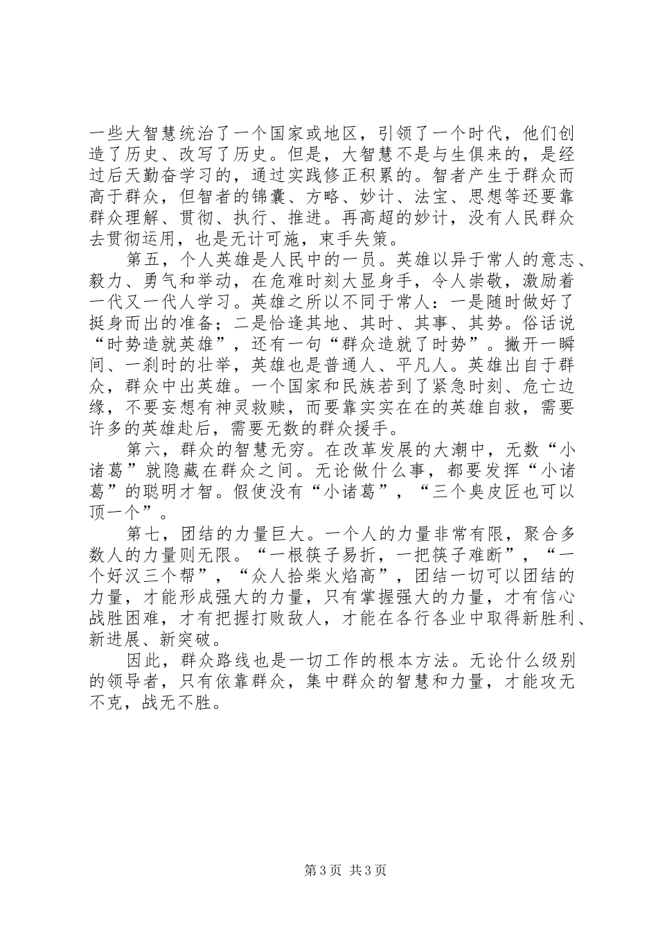 群众路线教育实践活动情况汇报(通用版) _第3页