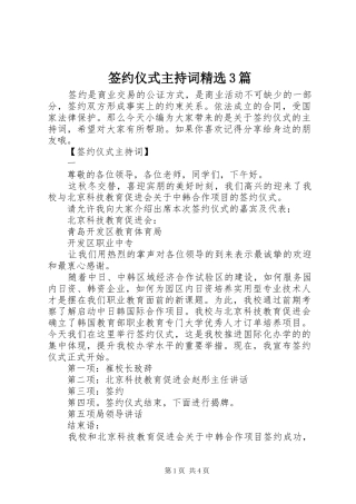 签约仪式主持稿精选3篇