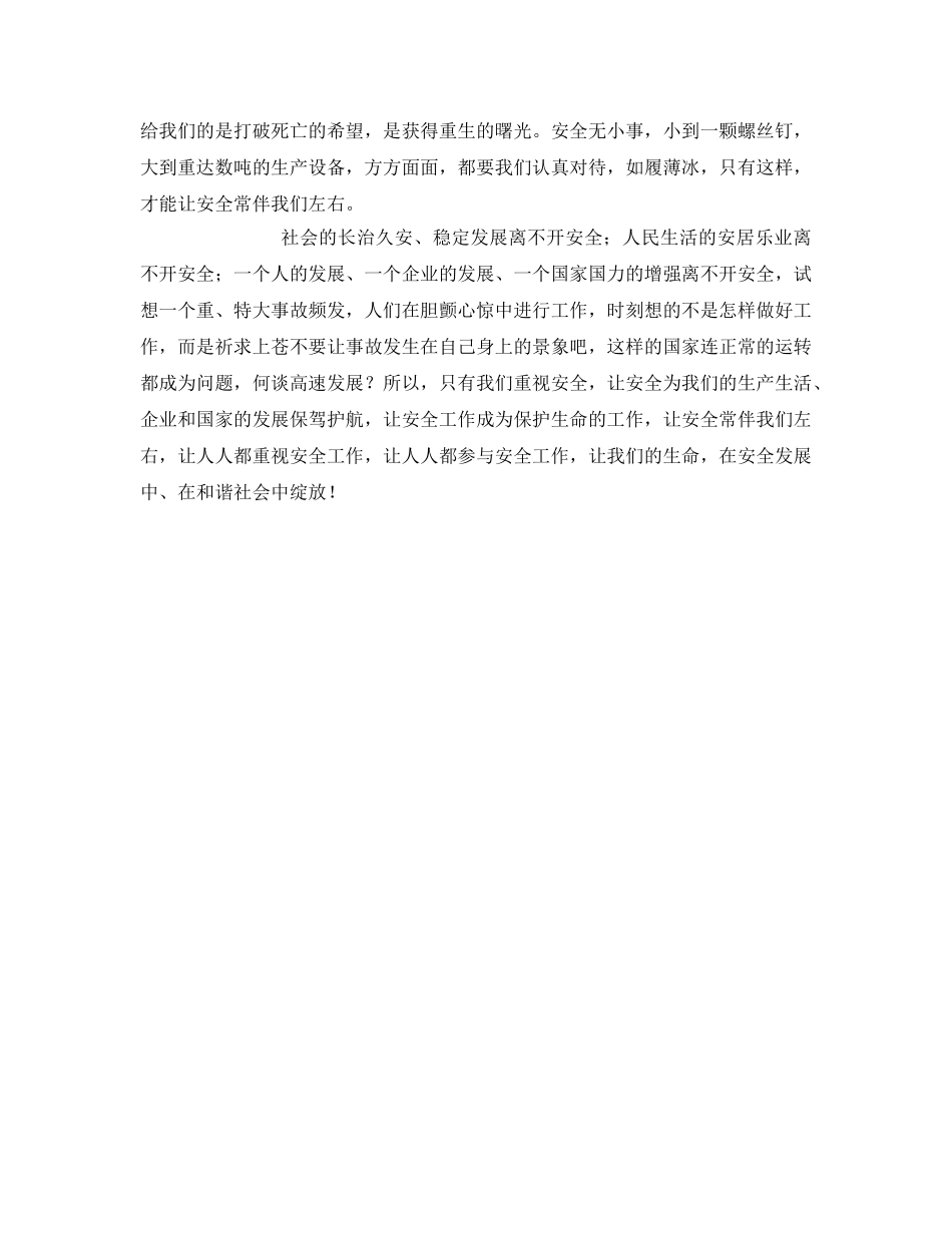 《安全管理文档》之关爱我们的生命 安全和谐的发展 _第2页