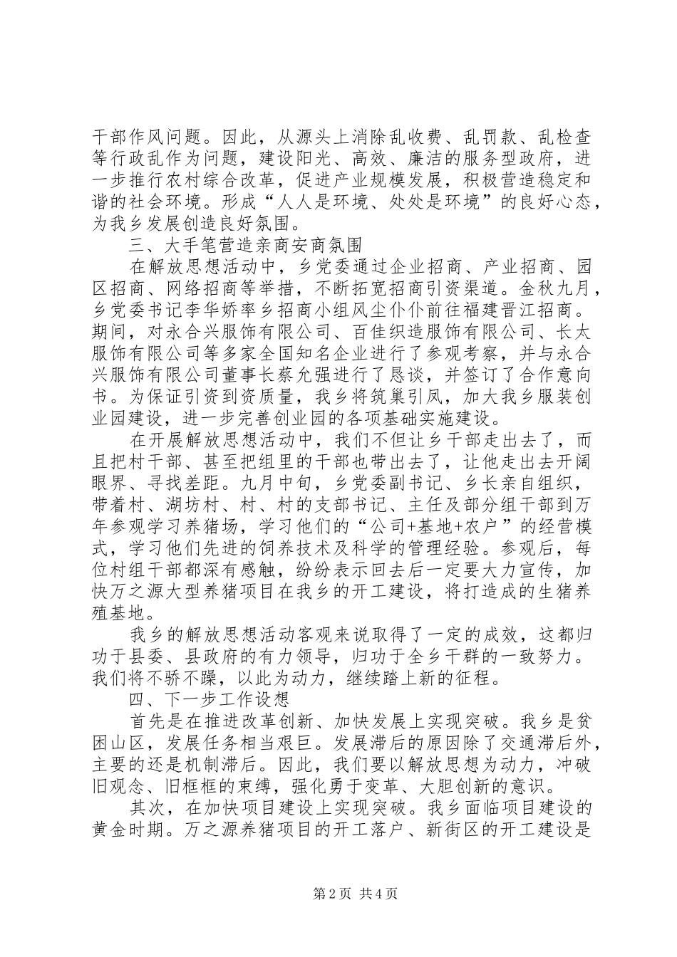全乡解放思想活动第二阶段汇报2篇_第2页