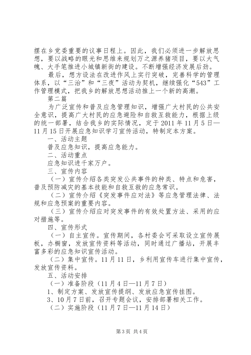 全乡解放思想活动第二阶段汇报2篇_第3页