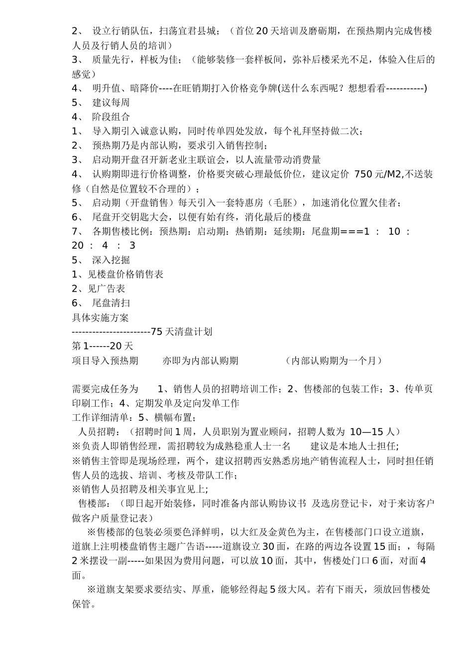 县市楼盘销售推广策略_第2页