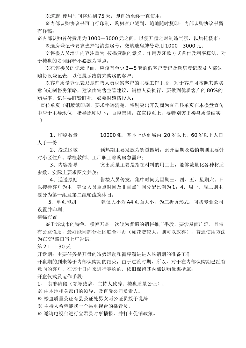 县市楼盘销售推广策略_第3页