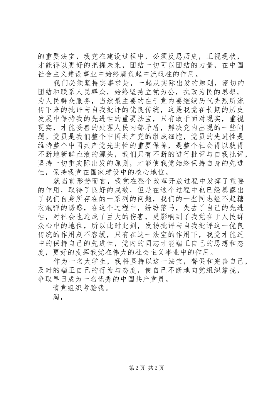 XX年度7月思想汇报范文模板 _第2页