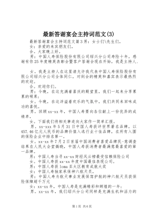 最新答谢宴会主持稿
