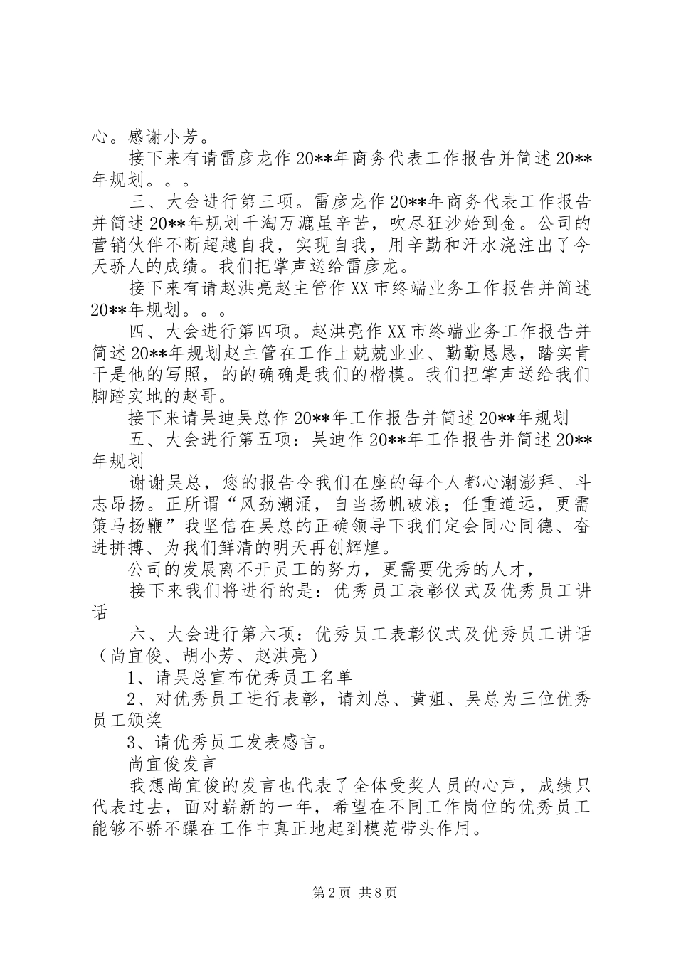 年度会议主持稿3篇_第2页