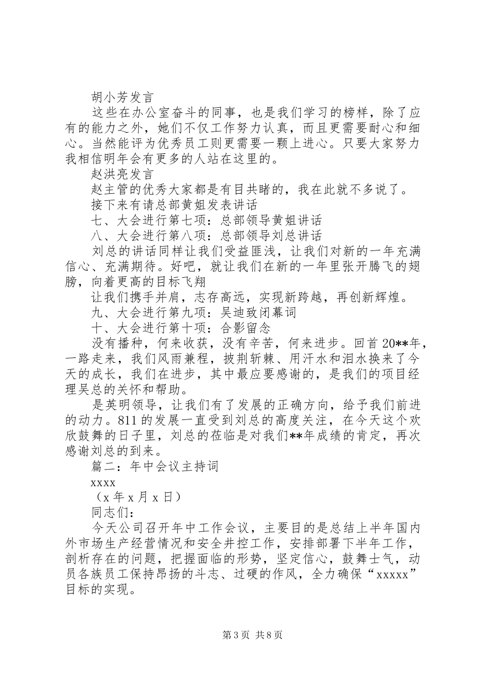 年度会议主持稿3篇_第3页