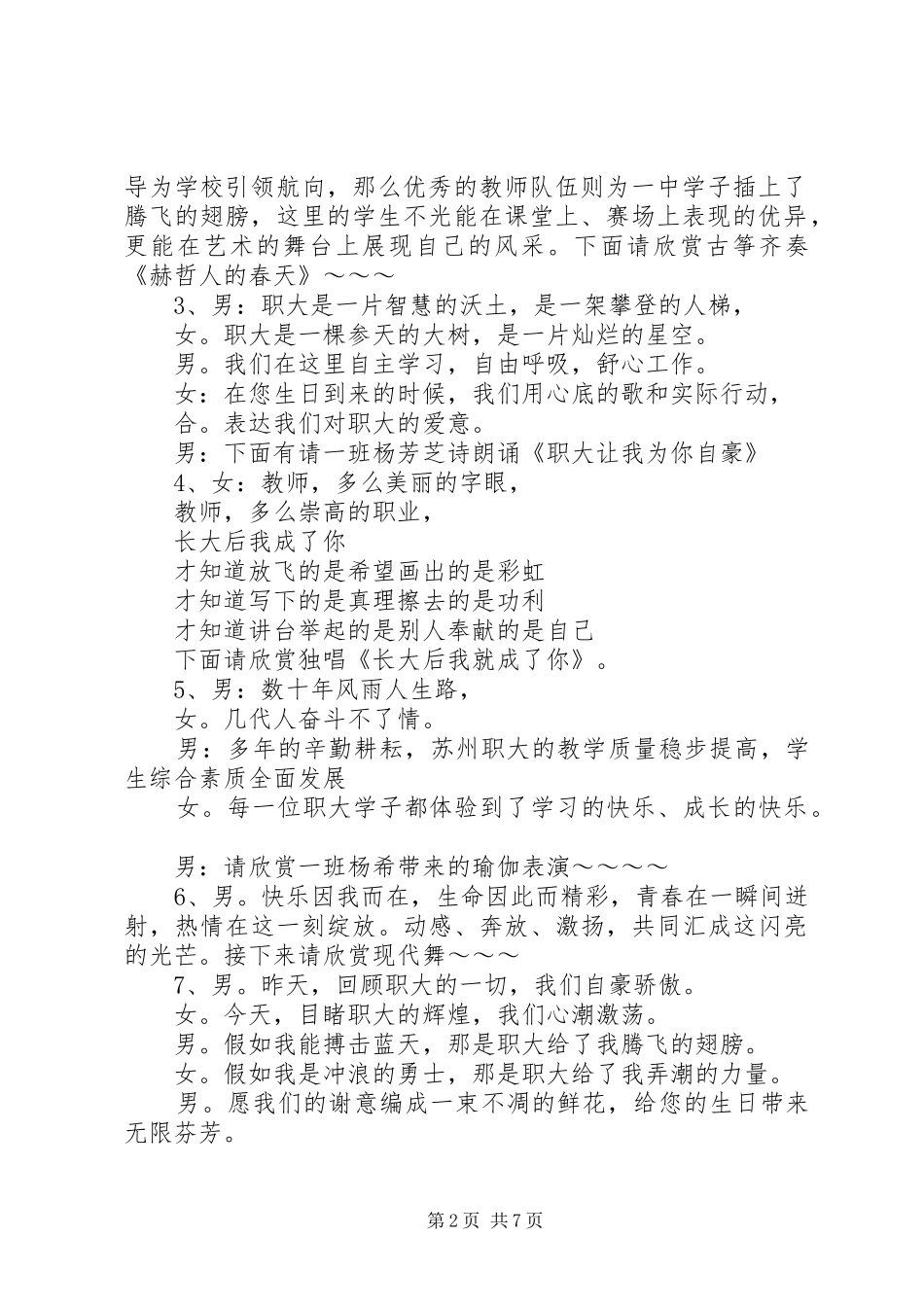 百年校庆主持稿_第2页