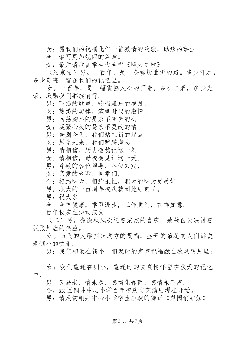 百年校庆主持稿_第3页