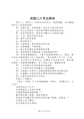 庆祝三八节主持稿