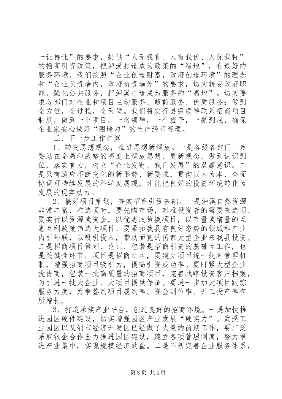 县商务局招商引资工作汇报 _第3页