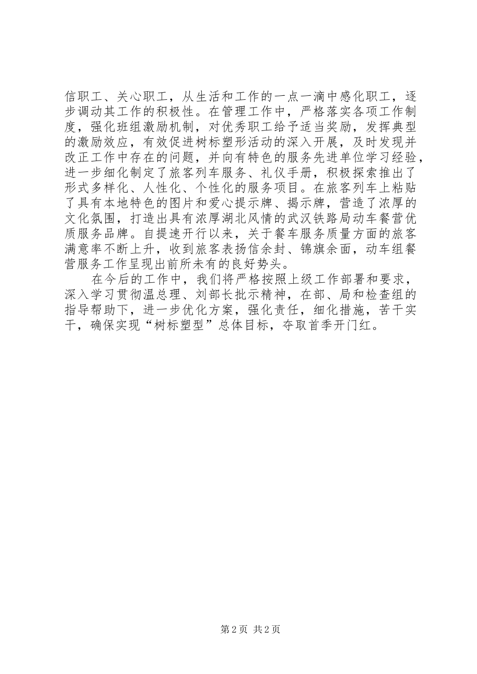 铁路动车组工作汇报材料 _第2页