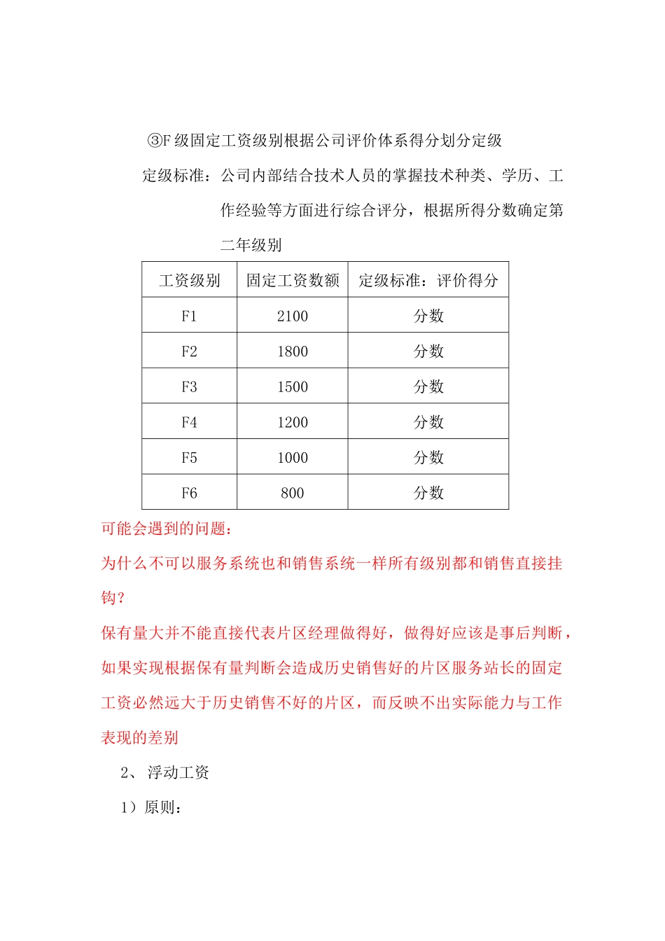 中联重科营销系统服务体系薪酬激励方案-3_第3页