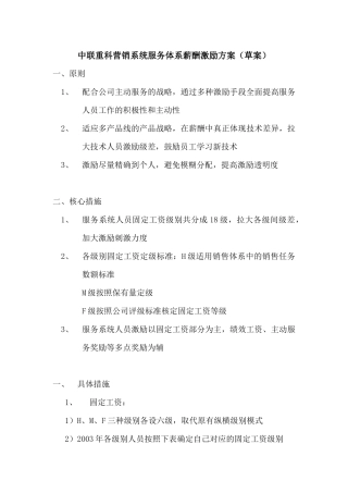 中联重科营销系统服务体系薪酬激励方案-3