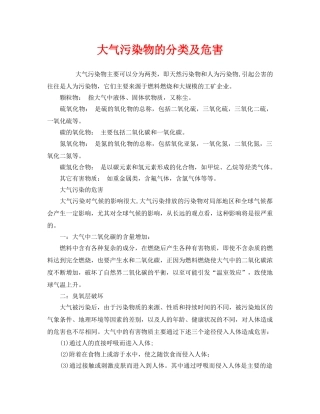 《安全管理环保》之大气污染物的分类及危害 