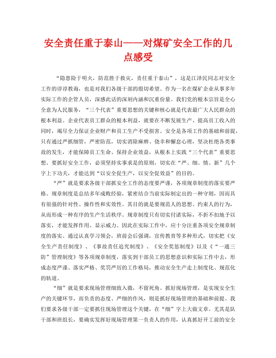 《安全管理》之安全责任重于泰山——对煤矿安全工作的几点感受 _第1页