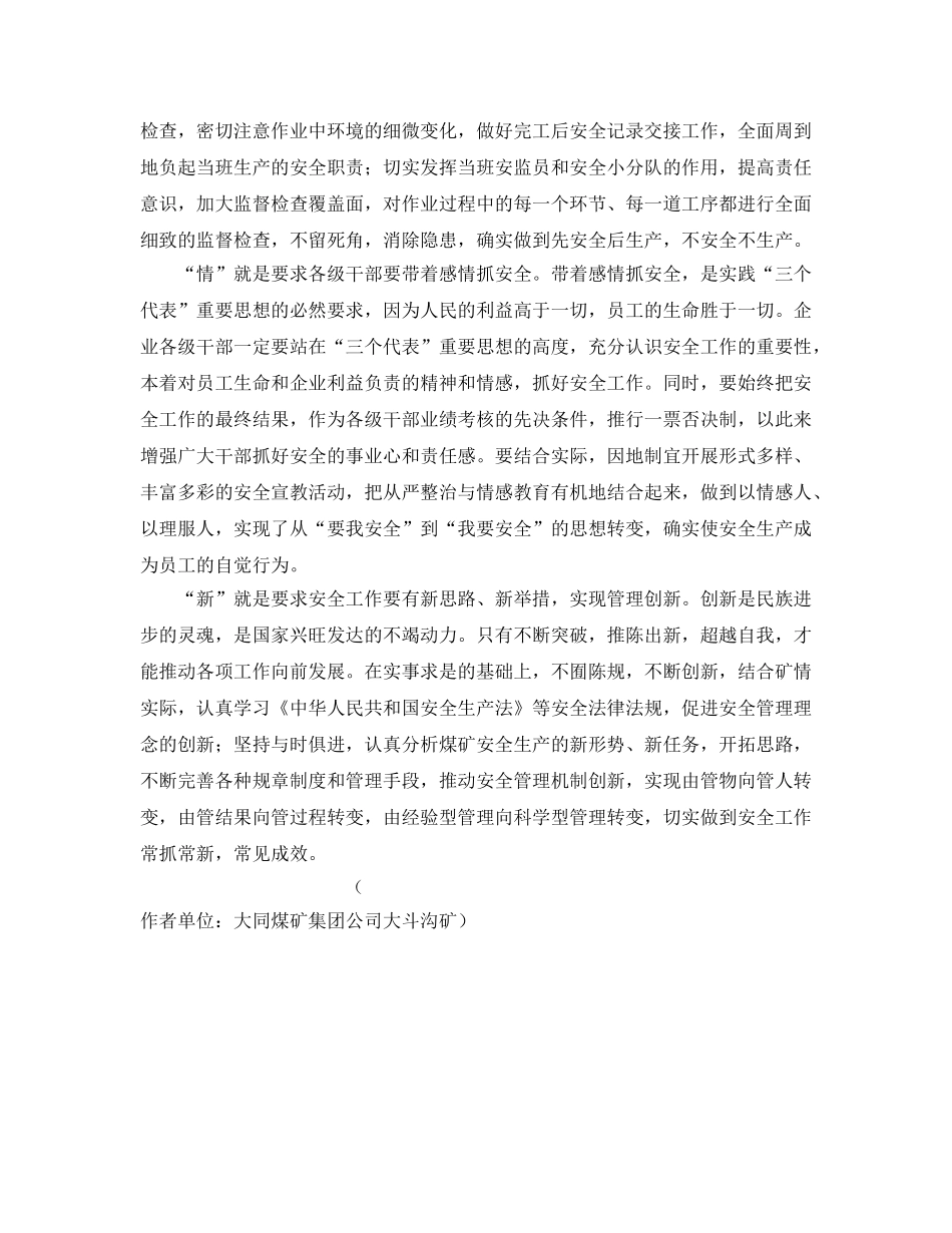 《安全管理》之安全责任重于泰山——对煤矿安全工作的几点感受 _第2页