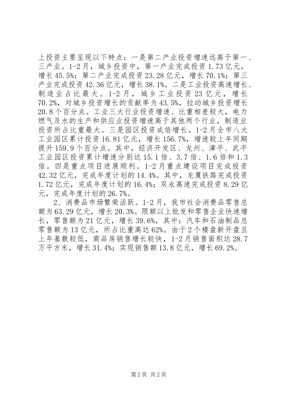 XX年一季度全市经济运行情况工作汇报 _第2页