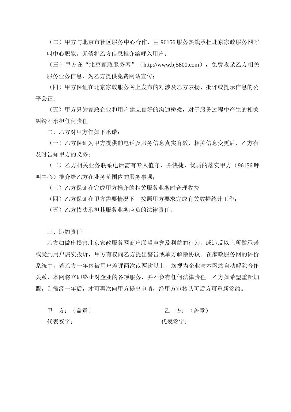 北京家政服务网商户加盟申请_第2页