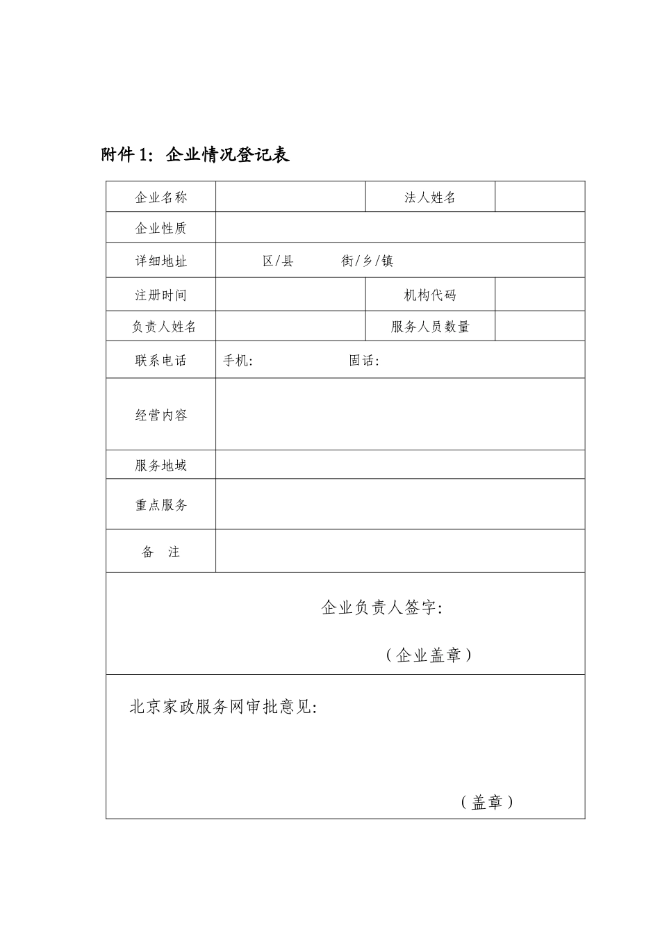 北京家政服务网商户加盟申请_第3页