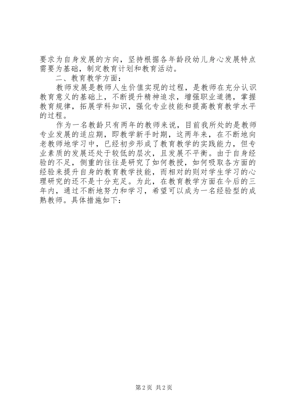 学年个人发展计划_第2页