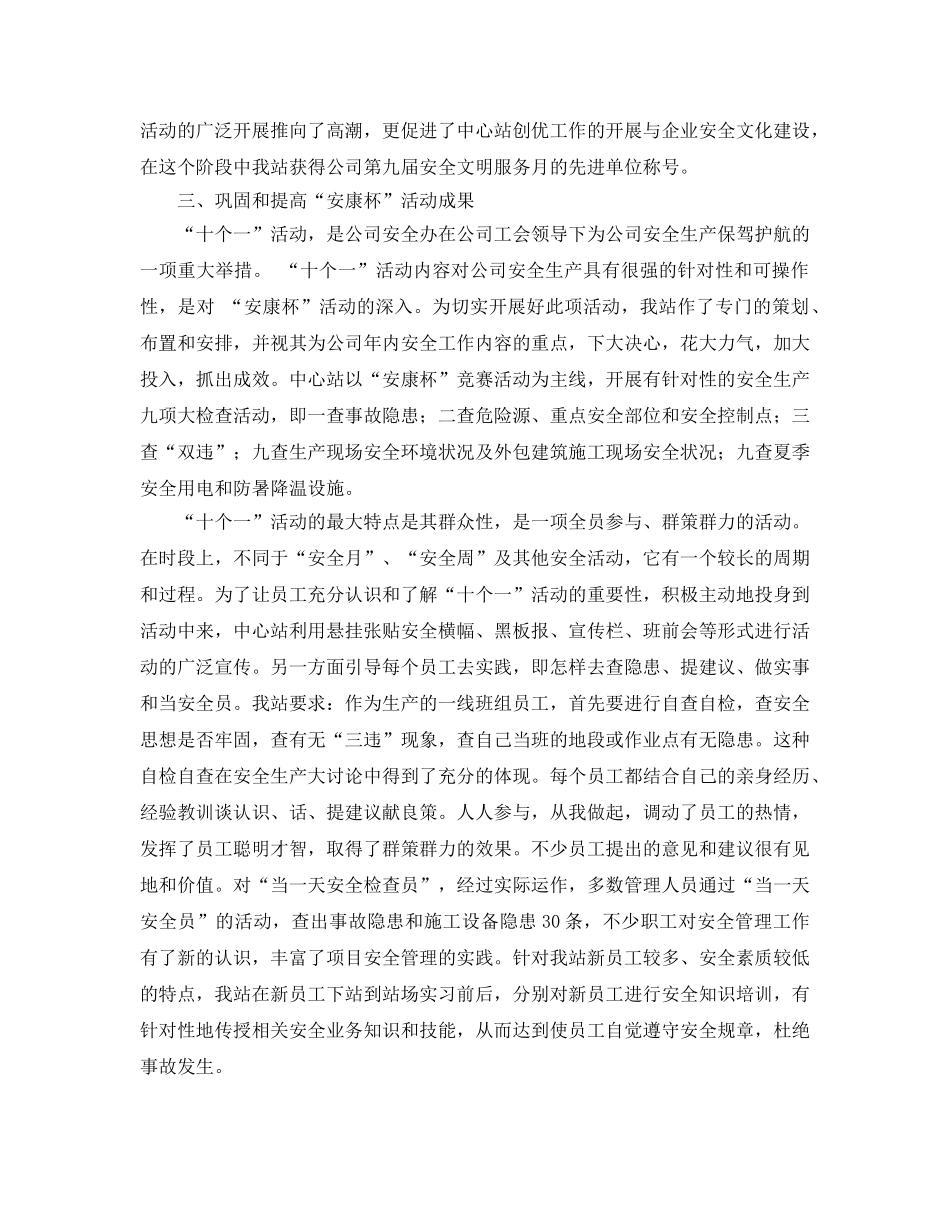 《安全管理文档》之2009年安康杯工作总结 _第2页