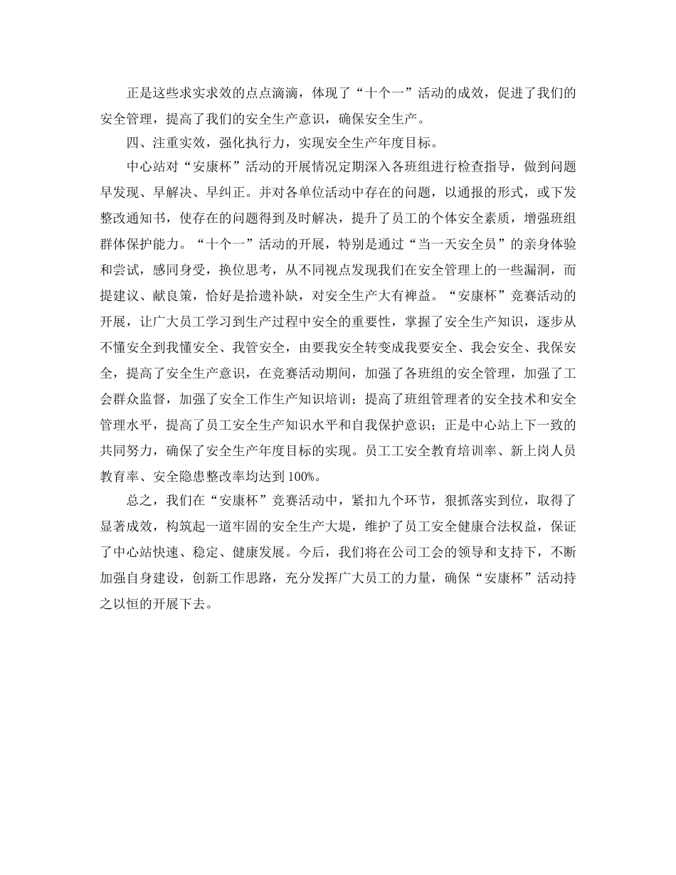 《安全管理文档》之2009年安康杯工作总结 _第3页