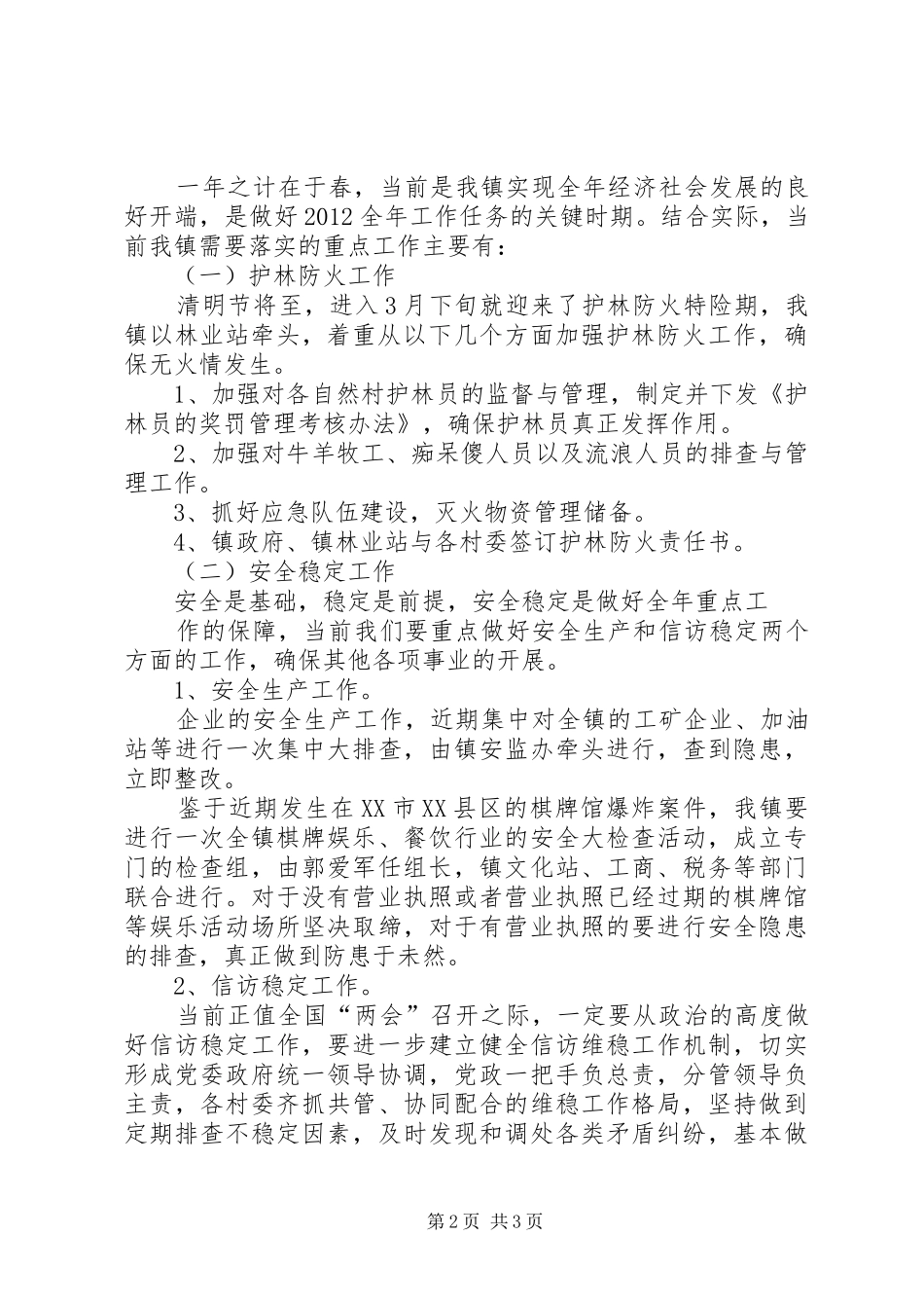 大盂镇招商引资项目建设工作汇报 _第2页