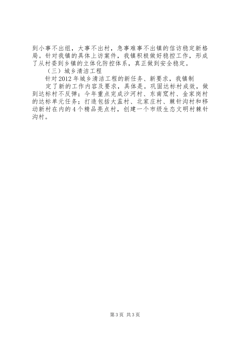 大盂镇招商引资项目建设工作汇报 _第3页