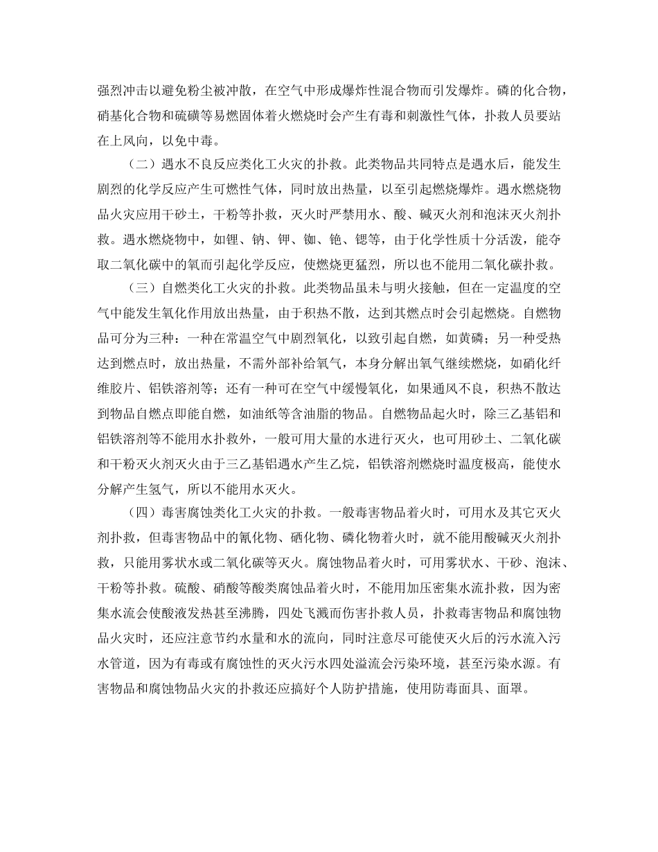 《安全管理》之化工火灾事故的成因解析及预防处置 _第3页